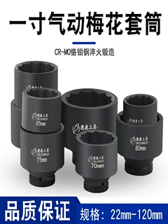 1寸梅花套筒风炮重型12角12花角气动电动扳手585560 65 70 75 120