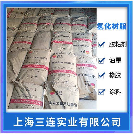 氢化碳五石油树脂 加氢碳五 氢化C5石油树脂 气味低粘性好