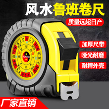 鲁班尺风水尺5米10米高精度钢尺家用台湾加厚耐磨卷尺木工尺