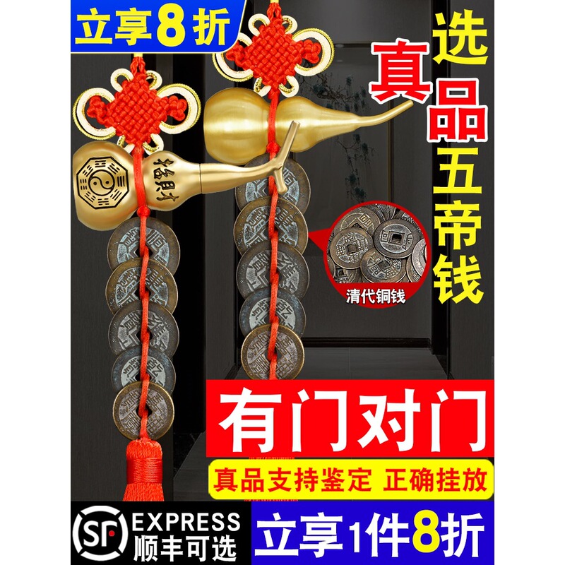 Authentic Five Emperors Coin Door-To-Door Gourd Pendant Pure Brass Entry Door Auspicious Knot Copper Coin Ancient Coin Doorstop