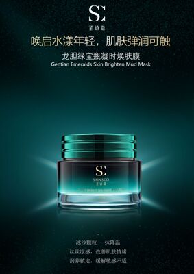 【月销500+】蝶婉丽圣诗寇啫喱型焕肤膜清洁滋养补水高效修复肌肤