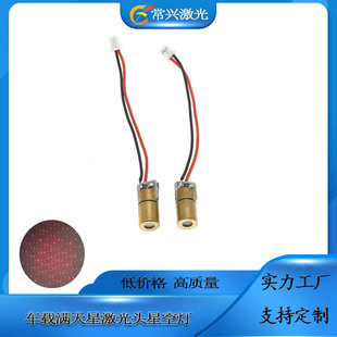 6mm High-Quality Car-Mounted Starry Sky Light Laser Head, Various Starry Sky Laser Lights, Multi-Color Optional Laser Modules