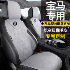 Bmw 5系クッション530li専用3系325LIシートカバーx 5x3x2x1シートカバーの毛皮シートカバーを適用します。