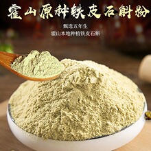 霍山铁皮石斛粉霍山铁皮石斛粉铁皮石斛粉霍山铁