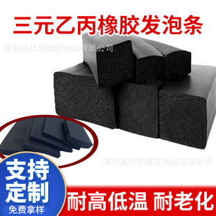 EPDM sealing strip self-adhesive flame retardant foam strip epdm sponge wear-resistant anti-collision pedestal anti-slurry rubber square strip
