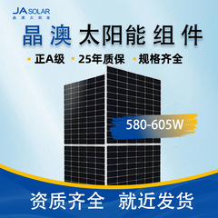 晶澳ソーラーパネル 580W595W600W ソーラーチャージングパネル ソーラーパネル