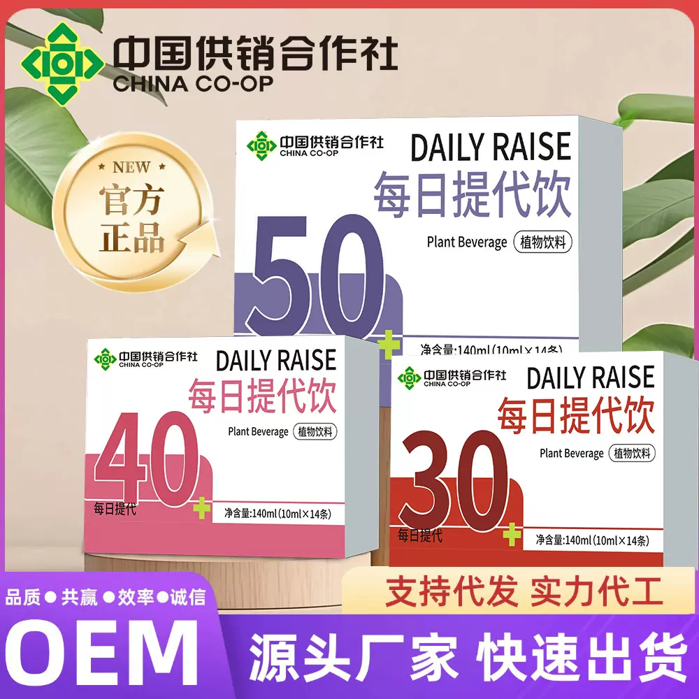 【北京国品中医院同款】每日提代饮分龄男女每日营养包抖快可代发