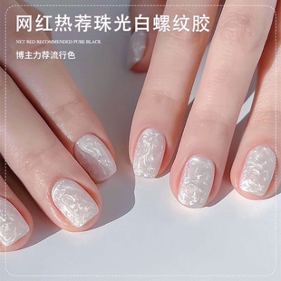 Pearl mother-of-pearl texture nail polish glue new net red popular aurora thread shell glue nail shop special glue wholesale