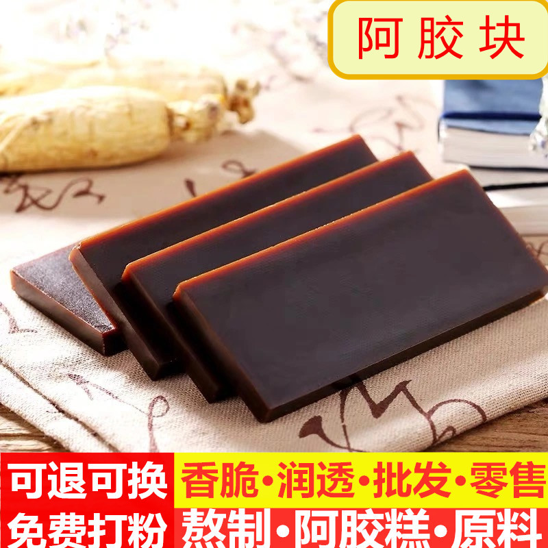 阿胶块 正品纯驴皮阿胶片ejiao山东正宗东阿胶原块材料礼盒可熬糕