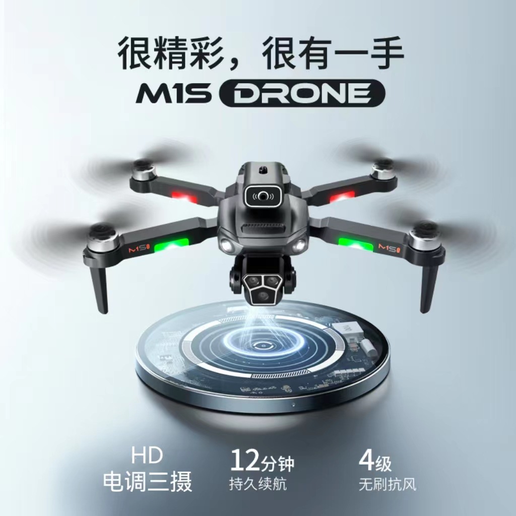 M1s UAV sin escobillas mini flujo óptico control eléctrico fotografía aérea aviones evitación de obstáculos aviones de control remoto Chenghai Juguete