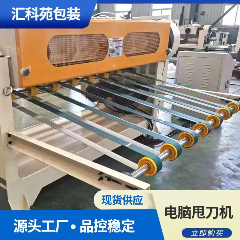 瓦楞纸板甩刀机电脑程控纸箱切纸机液压分纸机瓦电脑单刀切纸机