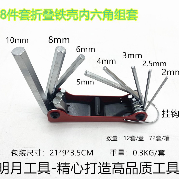 TELIDA8件套折叠铁壳内六角扳手组套