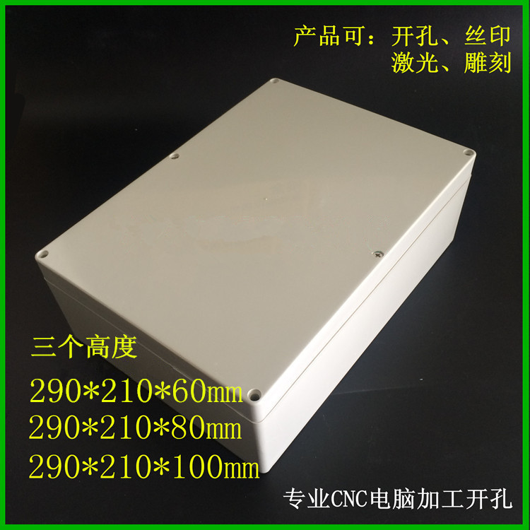 塑料防水盒290*210*100锂电池塑料外壳安防监控电源防水盒过线盒