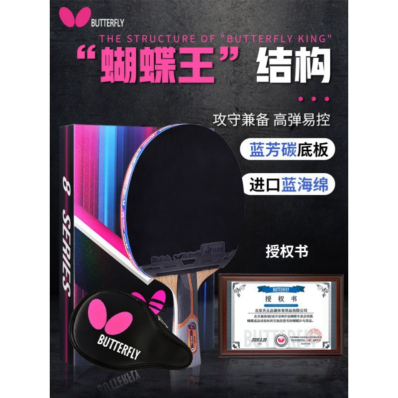 Official Website Butterfly Table Tennis Racket Eight-Star Butterfly Japanese Professional-Grade Table Tennis Brand King Single Racket Table Tennis