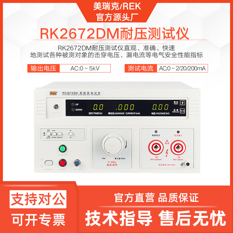 美瑞克RK2672DM数显耐压测试仪交流直流两用安规漏电流综合测试仪