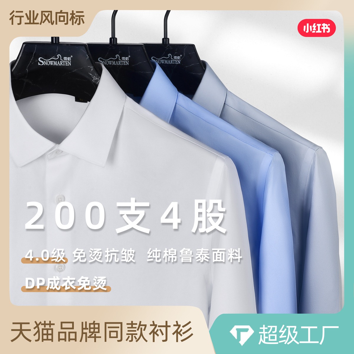 200支4股全棉DP成衣免烫衬衫男士长袖高端轻奢商务男装正装衬衣