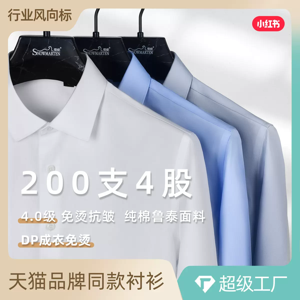 200支4股全棉DP成衣免烫衬衫男士长袖高端轻奢商务男装正装衬衣