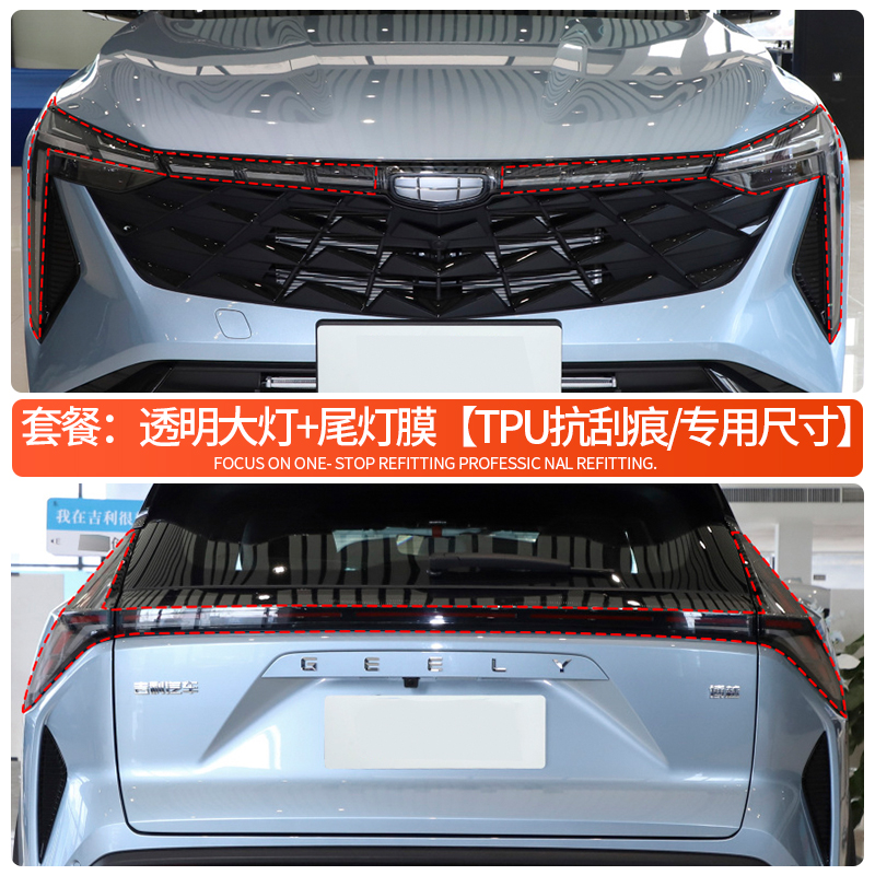 Taillight Color Change Film Front | Geely Car paint protective film - package-transparent-headlight-taillight-film-see-description-for-specifications