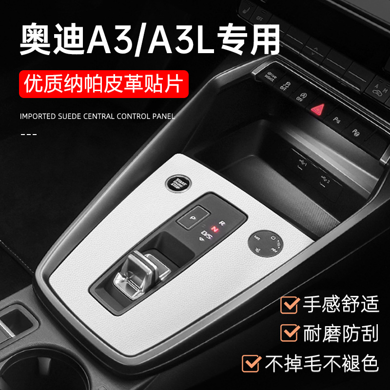Suitable for Audi A3L Central Control Panel Decoration Interior Trim Gear Car A3 Special Leather Sticker Modification Anti-scratch Supplies