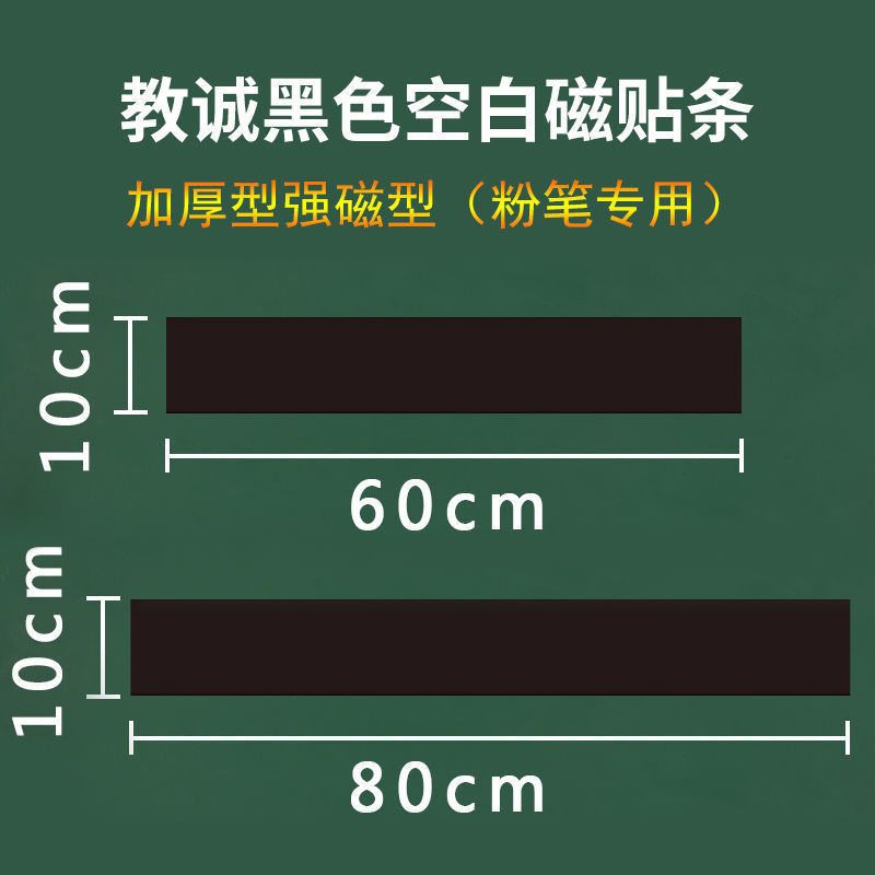 教诚软磁铁黑板粉笔书写教师辅助教学磁贴磁性黑色空白软磁条教具|ms