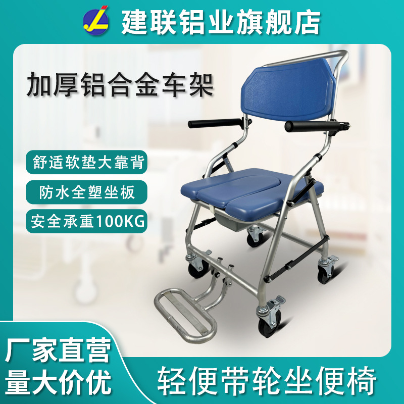 Wholesale Movable Aluminum Alloy Commode Chair with Wheels for the Elderly, Commode Chair for Pregnant Women, Shower Chair