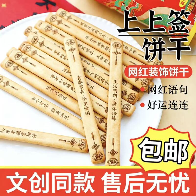 Internet-Famous Lucky Draw Cookies with Cultural and Creative Designs, Fun and Auspicious Messages for Children and Friends, Good Luck and Fortune Cookies