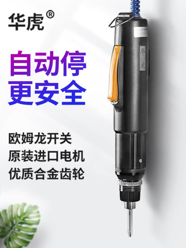 华虎全自动电批扭力可调电钻电动工具电动螺丝刀工业级插电款起子