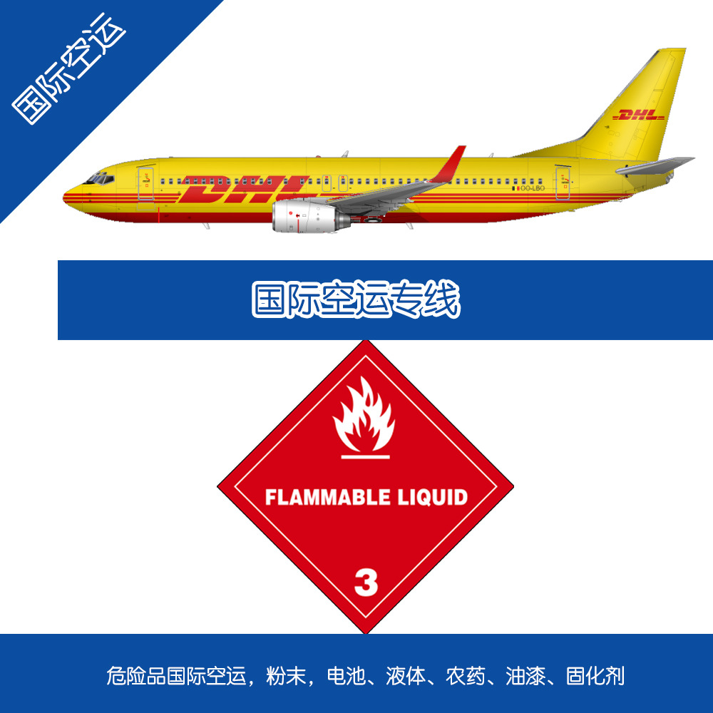 危险品空运液体锂电池粉末农药到RTB罗阿坦ROATAN洪都拉斯