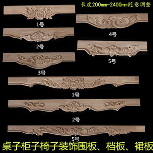 实木家具雕花配件围板裙板柜子桌子椅子花边裙边牙板楣板挡板线条-阿里巴巴