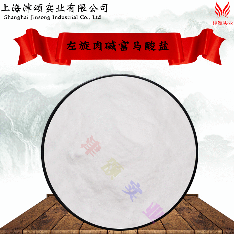 供应食品级营养强化剂左旋肉碱富马酸盐1kg起订 欲购从速量大从优