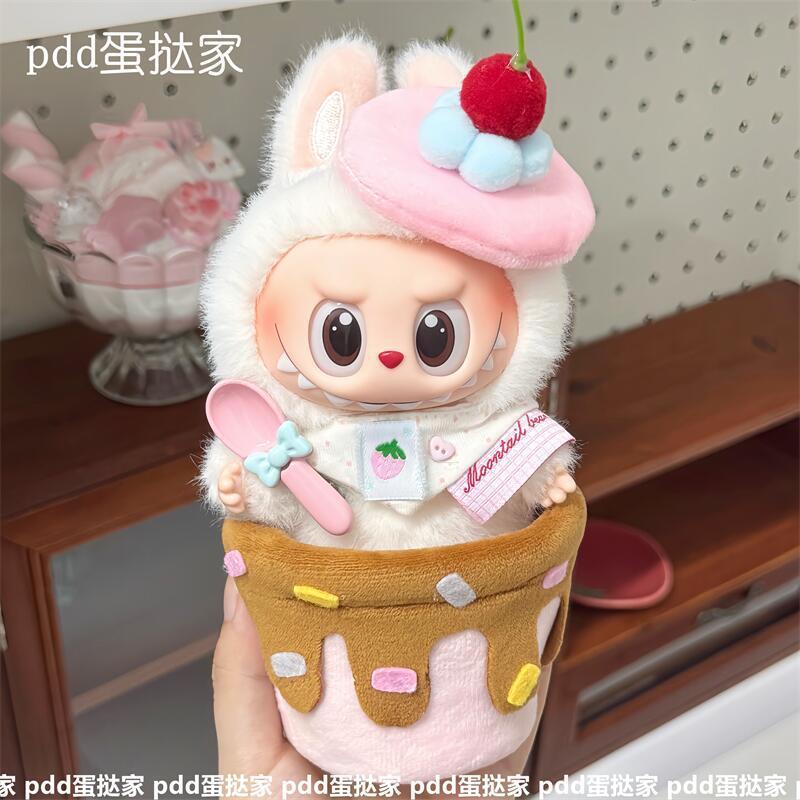 超萌草莓甜筒娃衣套装labubu冰淇淋娃衣10cm棉花娃娃自嘲熊小娃衣|undefined