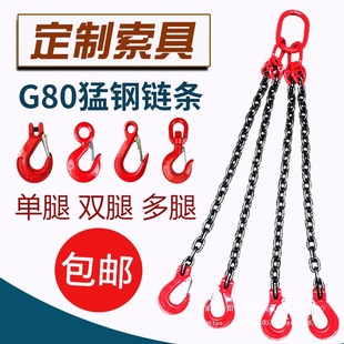 Lifting chain crane lifting tools fierce steel chain lifting ring hook hook sling crane lifting tools wholesale