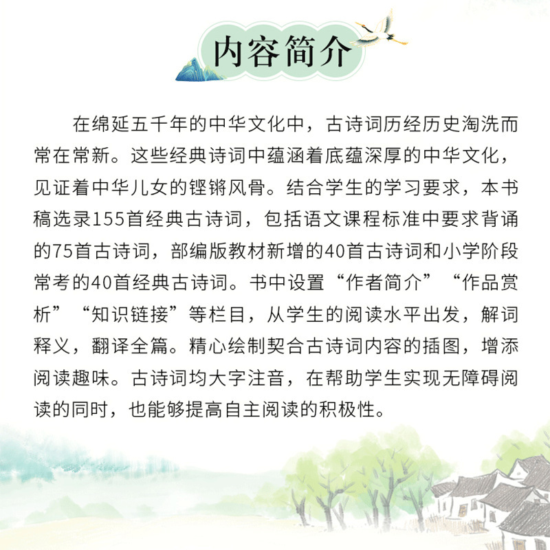 2025小学生は必ず古詩語を暗記します。|undefined