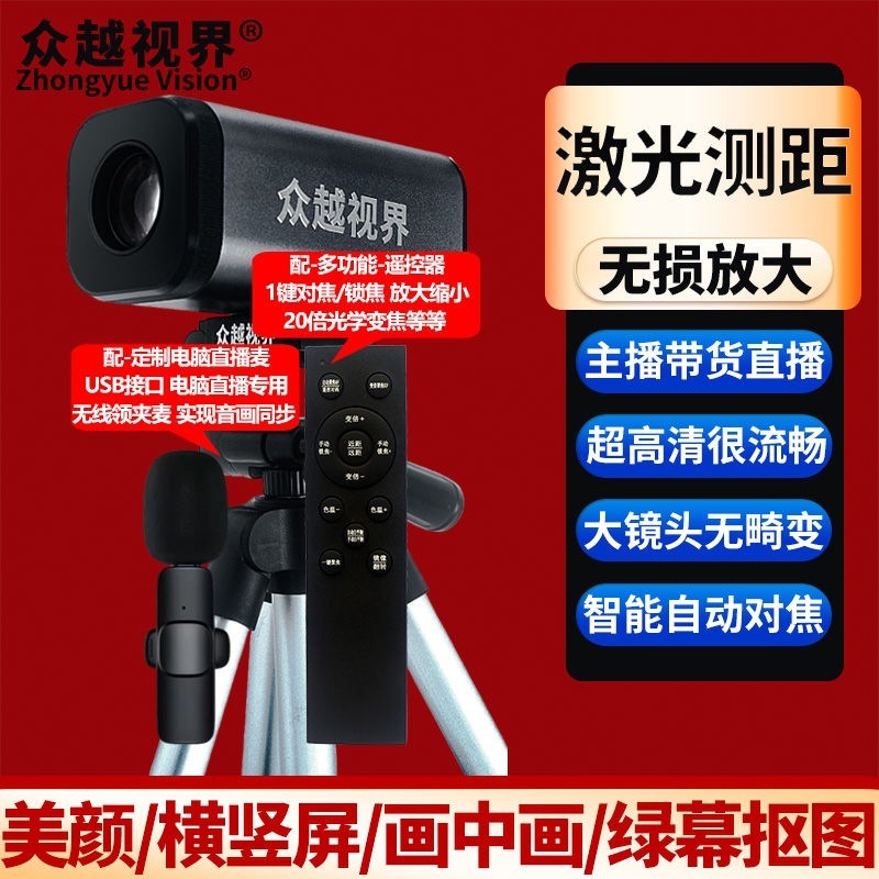 众越视界 A22电脑4k高清直播摄像头摄像机带美颜主播usb视频会议|undefined