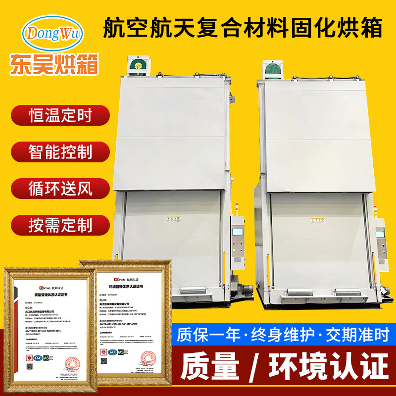 航空航天复合材料固化炉风能转子烘箱蒸汽烘箱电热鼓风烘箱
