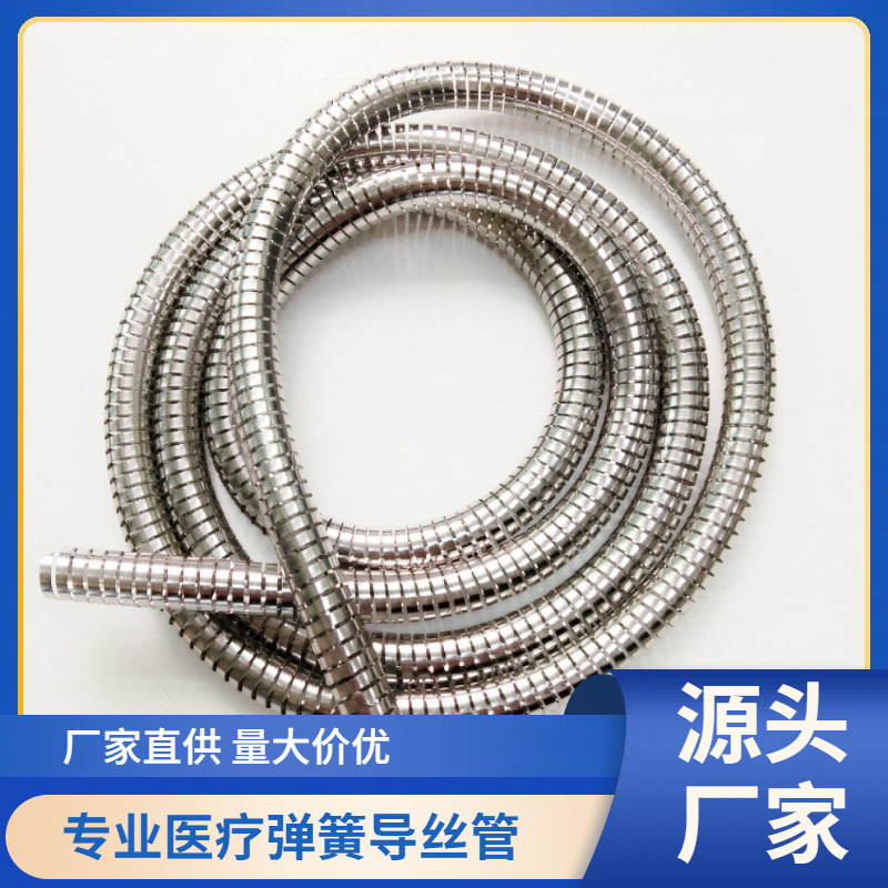 广州厂家热销弹簧管工厂专业做各种不锈钢医疗器械微创弹簧管