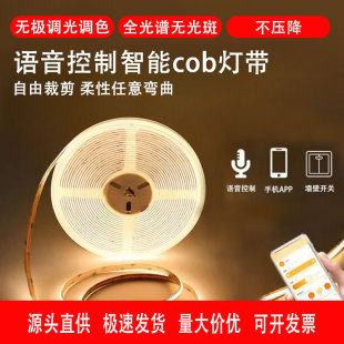 Cob Light Strip with Smart Voice Control, Stepless Dimming, Suitable for Living Room Ceiling and Under-Bed, Three-Color Linear Strip Light, Fully Compatible with Smart Home Systems