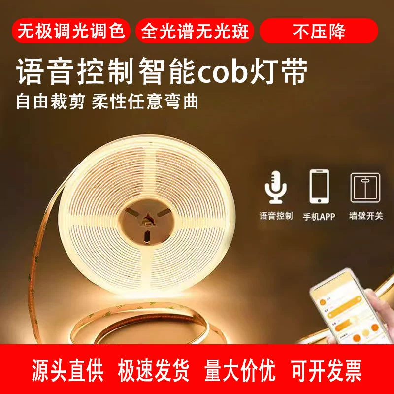 Светодиодная лента COB с интеллектуальным голосовым управлением, плавной регулировкой яркости, подходит для потолка гостиной и под кроватью, трехцветная линейная подсветка, полностью совместима с сетью и интеллектуальная.