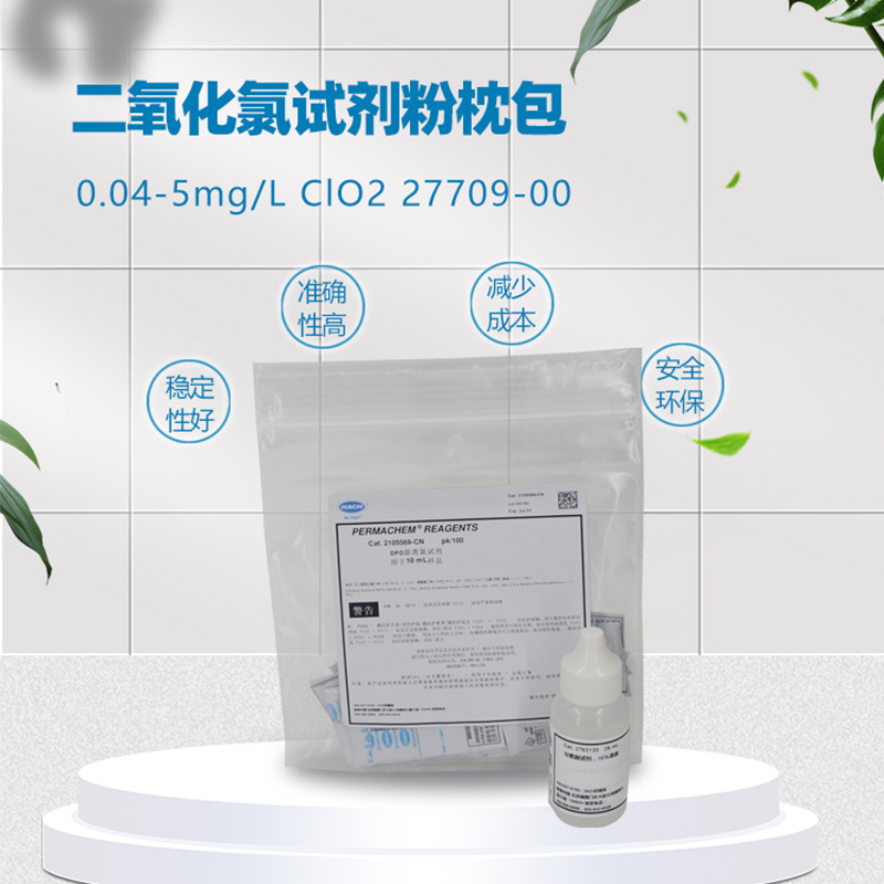 美国二氧化氯试剂0.04-5mg/LClO2粉枕包27709-00 2770900-CN