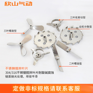 3-leaf 304 stainless steel mixing blade impeller stirrer stirring paddle paint mixer dispersion paddle
