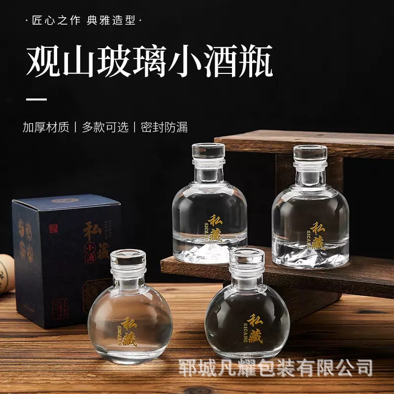 100ml透明玻璃酒瓶圆形密封分装瓶自酿二两装果酒瓶空瓶小容量