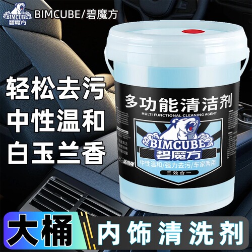 Blue Cube Car Interior Cleaner, Ceiling Leather Multi-function Foam Cleaner, All-in-One Water Dragon Tornado Special
