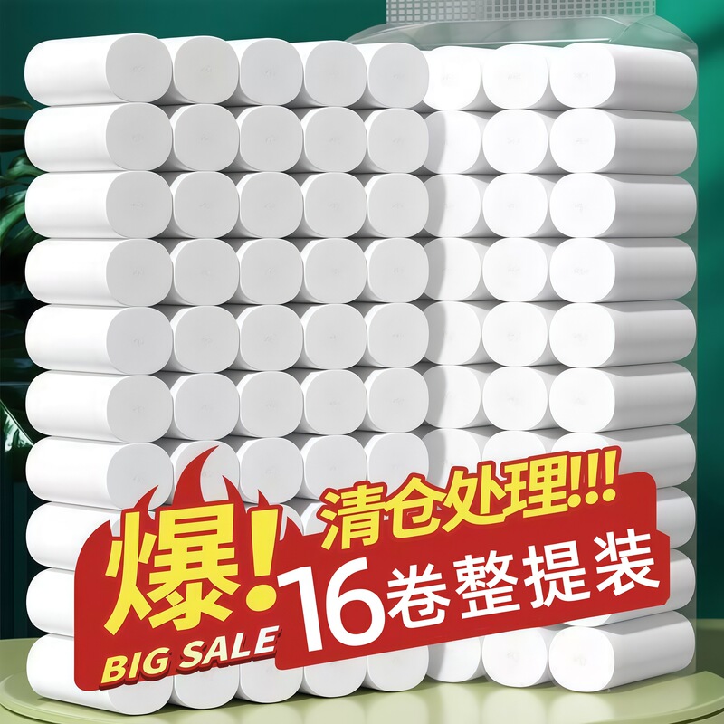 Newcomers Enjoy Household 16 Roll Paper Raw Wood Pulp Solid Toilet Paper Household Toilet Paper Wholesale Toilet Paper Roll Paper