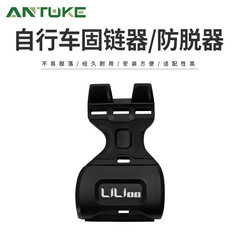 ANTUKE Bicycle Mountain Bike Chain Retainer, Derailleur Guide, Road Bike Chain Anti-Disengagement Device, Tensioner & Cable Tightener