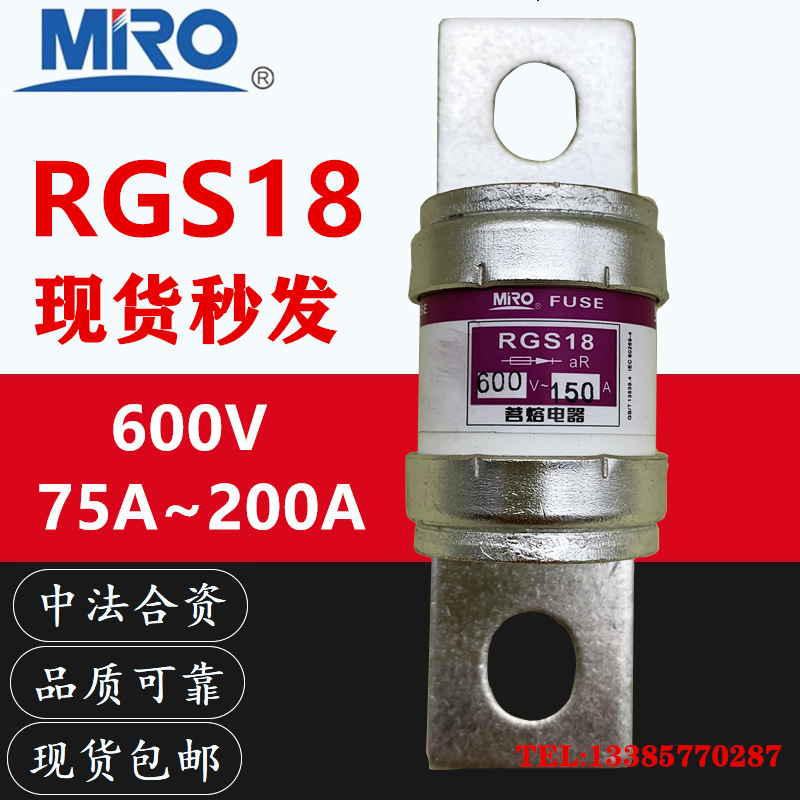 MRO茗熔RGS18 CR6L 600V 75A100A125A150A160A200A快速熔断器