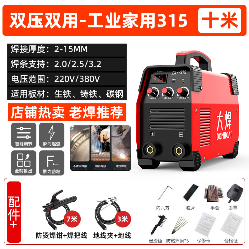 250 soldadora doméstica 315 máquina de soldadura industrial de alta potencia multiplaca 220V380V doble voltaje accesorios completos