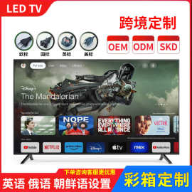 西班牙智能电视机32寸43寸55 65 75 100寸酒店工程外贸液晶4K电视