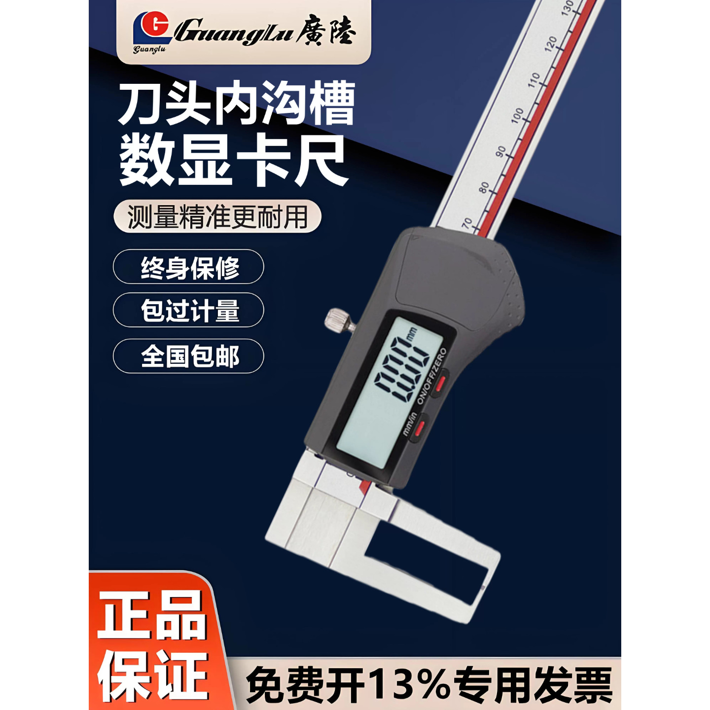 广陆数显刀头内沟槽卡尺0-150-200-300MM 内径电子游标高精度0.01