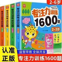 こども集中力トレーニング 1600問 2・3・4・5・6歳 幼稚園児 早期教育啓発 思考トレーニングブック