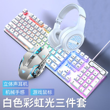 机械手感发光键键盘USB有线电脑台式静音办公电竞游戏鼠标套装办